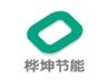 遵義樺坤節(jié)能設備有限公司