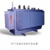 SH11系列非晶合金鐵芯油浸式電力變壓器