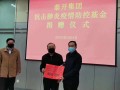 泰開集團向泰安市慈善總會和高新區(qū)慈善總會合計捐贈1000萬元