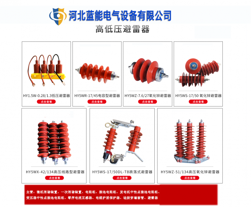 河北藍(lán)能電氣設(shè)備有限公司